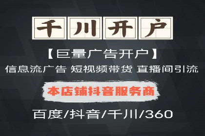 信息流托管服务助力企业品牌建设案例